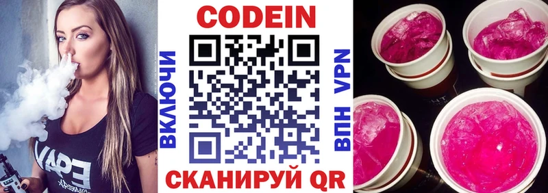 Codein напиток Lean (лин)  OMG зеркало  Краснообск 